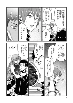 Page 8 of Party Tsuihou Sareta Ore ga Uragitta Nakama ni Fukushu Suru Anthology Comic