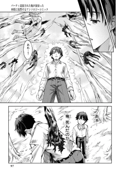 Page 98 of Party Tsuihou Sareta Ore ga Uragitta Nakama ni Fukushu Suru Anthology Comic