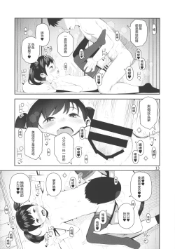 Page 16 of Ecchi Daisuki Miyu-chan | 超喜欢色色的美结酱