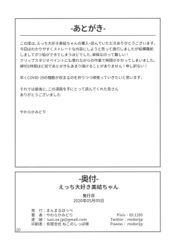 Page 23 of Ecchi Daisuki Miyu-chan | 超喜欢色色的美结酱