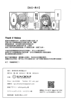 Page 30 of Honki de Koi suru Atlanta - Seriously in Love Atlanta