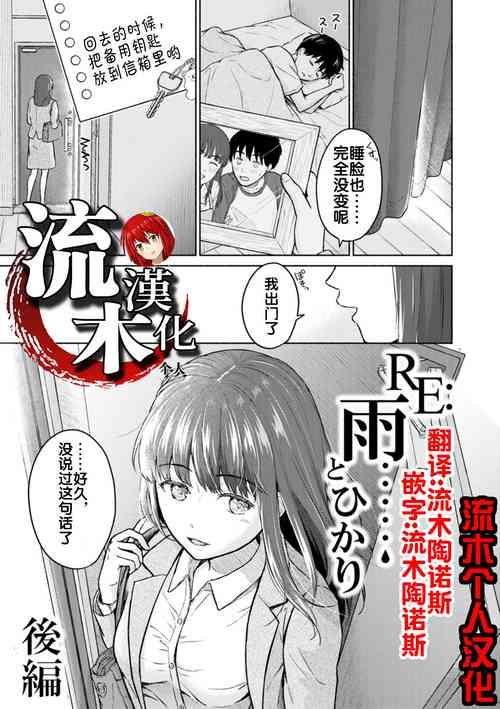 [Mikitoamon] RE: Ame to Hikari Kouhen (Mune Ippai no Ai o) [Chinese] [流木个人汉化] [Digital]
