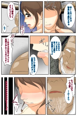 Page 4 of Boku no Mama ga Ojii-chan ni Kaerimichi de Betobeto ni Saremashita. Kanzenban