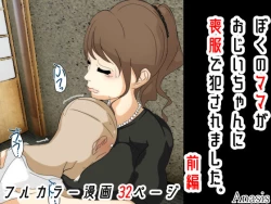 Page 2 of Boku no Mama ga Ojii-chan ni Mofuku de Okasaremashita. Kanzenban