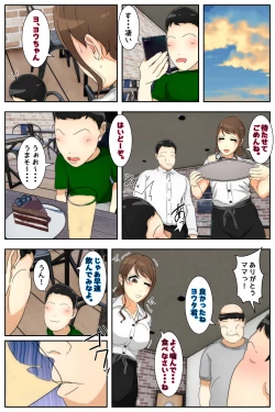 Page 71 of Boku no Mama ga Hataraka Sarenagara Nakadashi Saremashita. Kanzenban