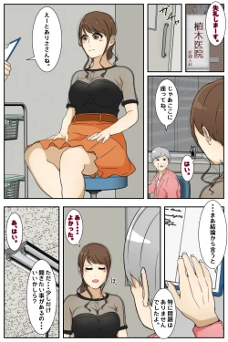 Page 3 of Sanfujinka de Akutoku Ishi  ni Suki Houdai Chiryou Sareru  Hitozuma   Kanzenban