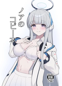 Page 1 of Noa no Copy Bon