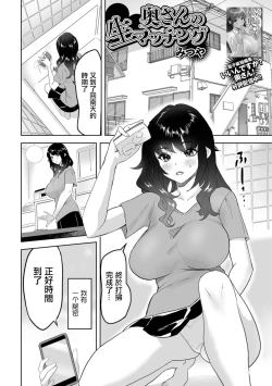 Page 1 of Oku-san no Nama Matching