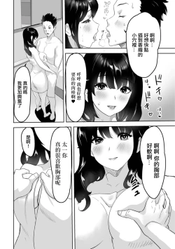 Page 4 of Oku-san no Nama Matching