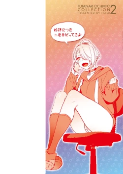 Page 2 of Futanari Ochi x Po Collection 2