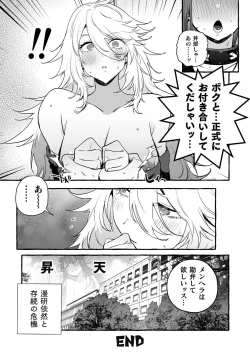 Page 75 of Futanari Ochi x Po Collection 2