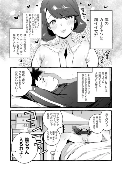 Page 80 of Futanari Ochi x Po Collection 2