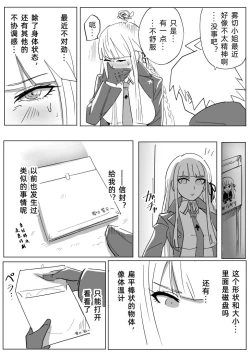 Page 10 of Soku Ochi Suru Kirigire-san