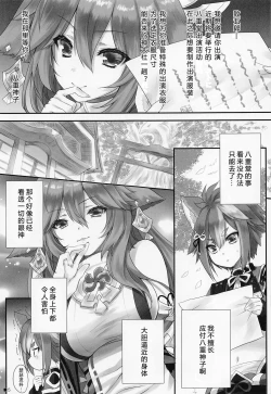Page 4 of Kogitsune no Hakarigoto | 小狐狸的计谋