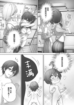 Page 14 of Toumei Ningen ni Natta Ore, Onnaburo de Gakuen no Kurokami Idol o Yaritai Houdai