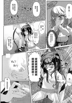 Page 11 of Haike, Koukyuu Junyuushitsu yori.