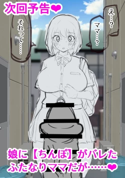 Page 26 of Futanari Miboujin ga Joshikou no Tsuugakuro Chinpo Toorima ni Naru Hanashi #2