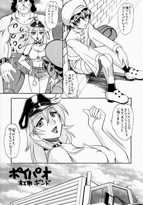 (C65) [Tsurikichi Doumei (Mokkouyou Bond)] PoiPao (Non Dema-R ~Guren Hen~) (Final Fight, King of Fighters) [Decensored-Poison nude version]
