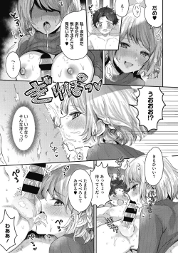 Page 107 of OneShota Nama Haishinchuu!