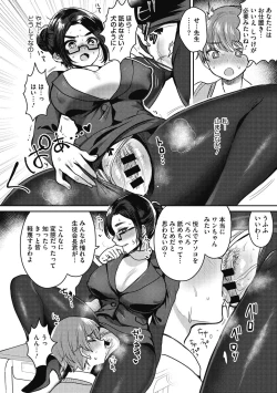 Page 178 of OneShota Nama Haishinchuu!