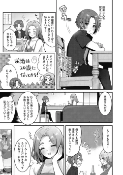 Page 53 of OneShota Nama Haishinchuu!