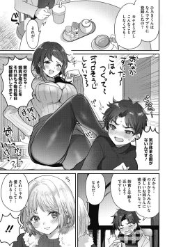 Page 99 of OneShota Nama Haishinchuu!