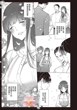Page 162 of Mishima Fusai wa Motto Midara ni Aishiaitai~15