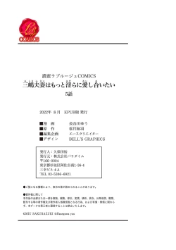 Page 196 of Mishima Fusai wa Motto Midara ni Aishiaitai~15