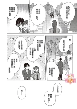Page 4 of Mishima Fusai wa Motto Midara ni Aishiaitai~15