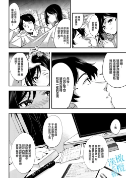 Page 26 of Aozora wa Yoru ni Saku | 于夜晚绽放的青空