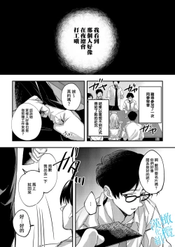 Page 7 of Aozora wa Yoru ni Saku | 于夜晚绽放的青空