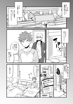 Page 3 of Tatta 1tsu no Catastrophe