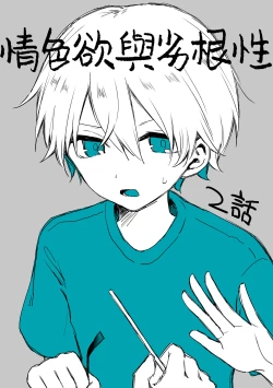 Page 28 of retuzyou to saitei12