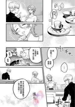 Page 14 of nabikanai osananajimi to itometai boku～0102话