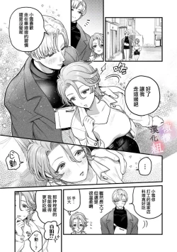 Page 7 of nabikanai osananajimi to itometai boku～0102话