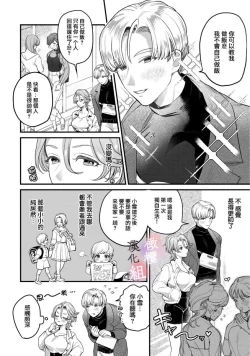 Page 8 of nabikanai osananajimi to itometai boku～0102话