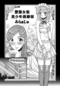 Page 1 of Hentai Josou Bishounen Club Mirage | 變態女裝美少年俱樂部 みらぁじゅ