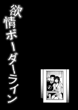 Page 182 of Yokujou Borderline