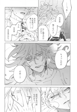 Page 21 of Azul-kun wa Riku no Osu o Namesugite Iru.