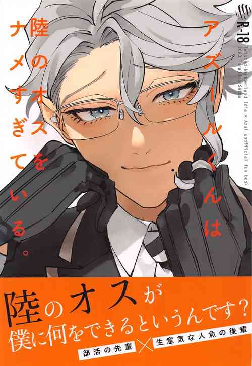 Download Azul-kun wa Riku no Osu o Namesugite Iru.