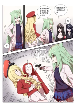 Page 10 of The Cruel Empire Executioners 8