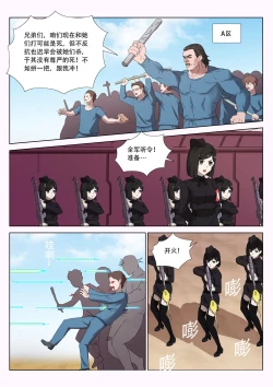 Page 16 of The Cruel Empire Executioners 8