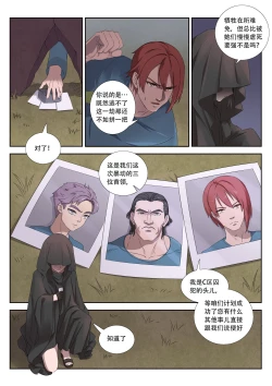 Page 3 of The Cruel Empire Executioners 8