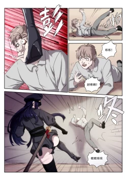 Page 13 of The Cruel Empire Executioners 7