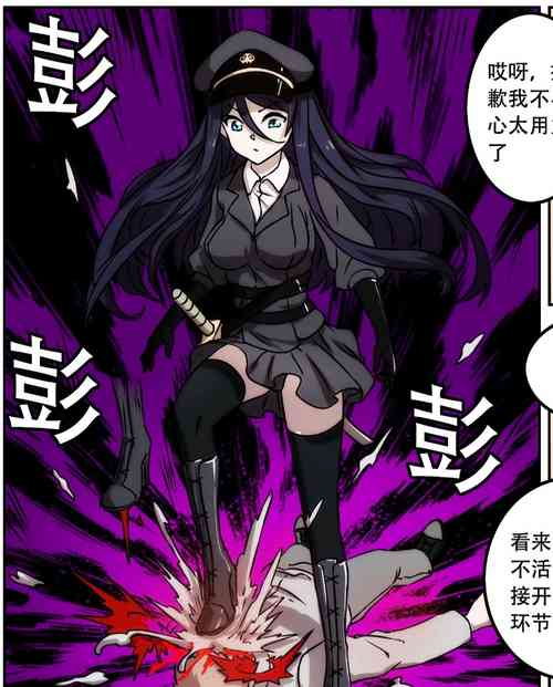 [Weixiefashi] [Full Colour]The Cruel Empire Executioners 7