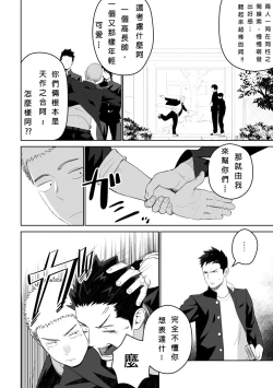 Page 10 of Tabun Sore ga Love Nanjanakarou ka. 2 | 大概這就是愛情也說不定。 2