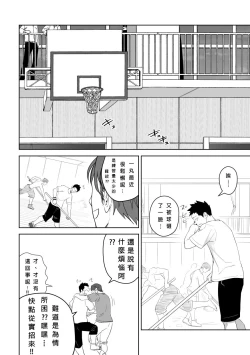 Page 20 of Tabun Sore ga Love Nanjanakarou ka. 2 | 大概這就是愛情也說不定。 2