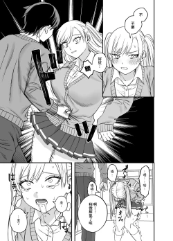 Page 16 of Tsundere Bouryoku Heroine o  Shin no Bouryoku de Wakaraseru ! |  讓傲嬌女主角明白什么才叫做真正的暴力 ！
