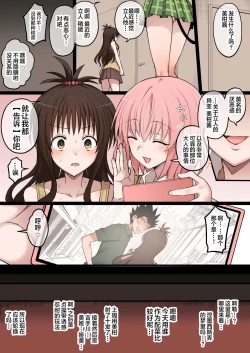 Page 19 of To LOVE-Ru Full Color NTR Manga 30P