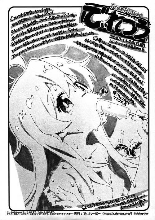 (Puniket 48) [Delayder (Makinon TM)] FreePaper DelaTsuu (Onii-chan wa Oshimai!)